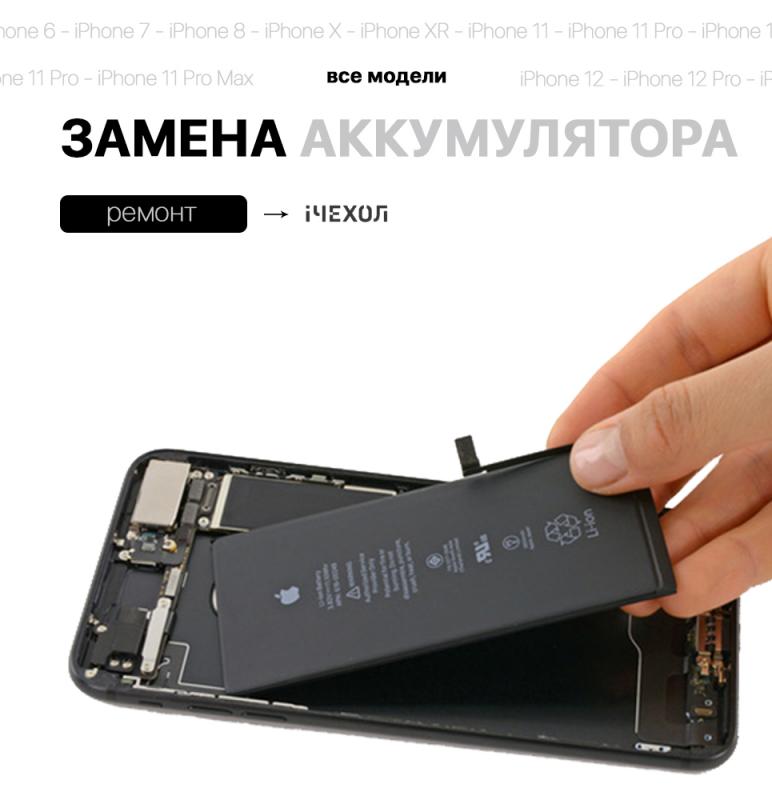 Замена аккумулятора iPhone в Самаре